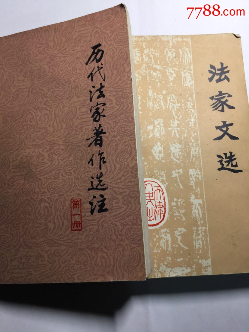 法家著作两本