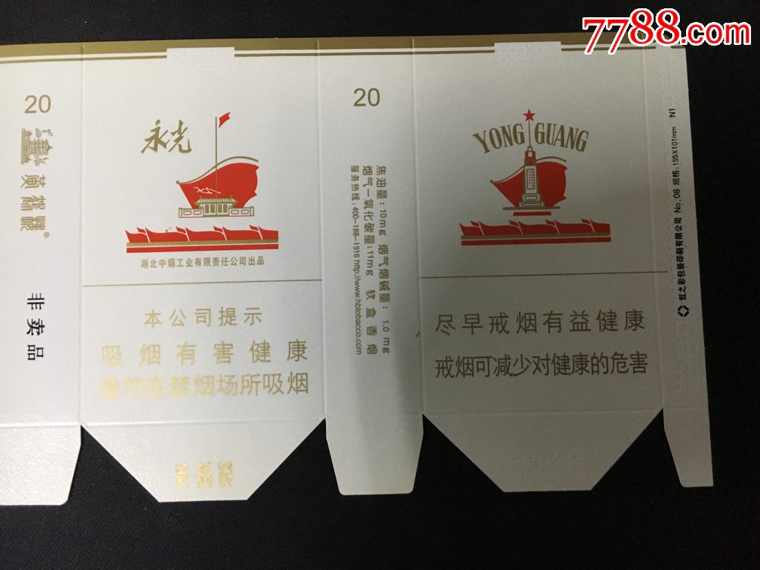 黄鹤楼【软卡】(16版)永光·非卖品