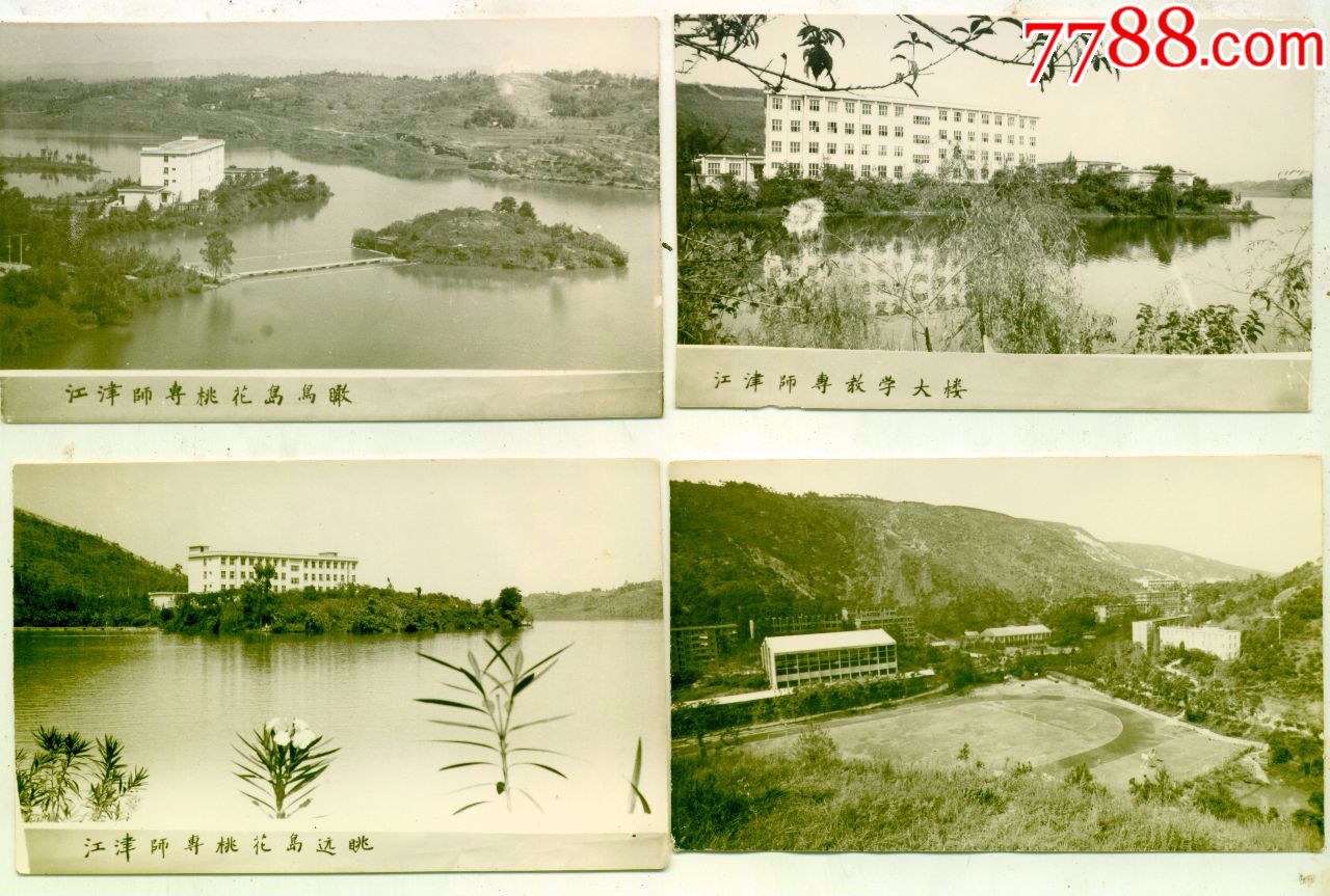 江津师专老照片历史的回忆