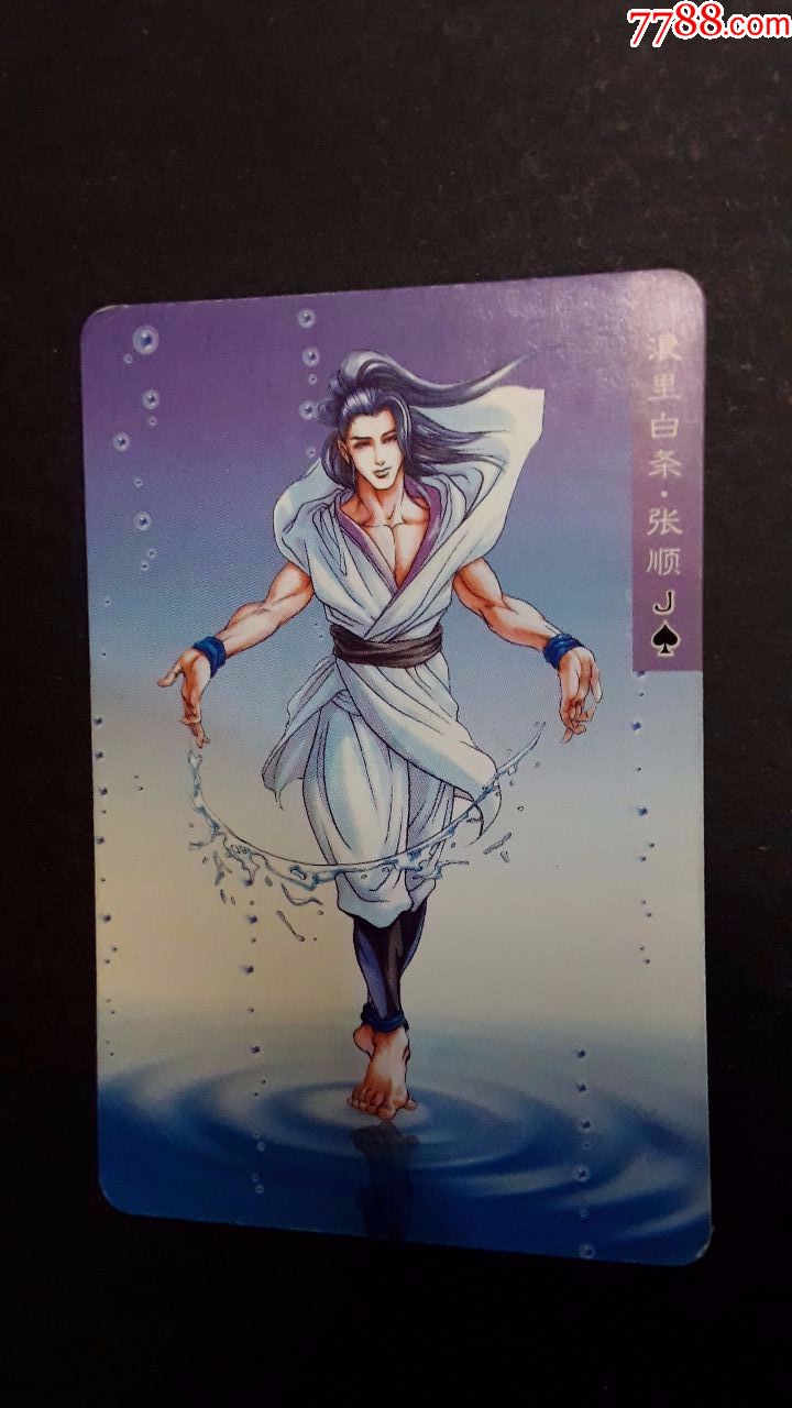 食品卡水浒英雄传30浪里白条张顺