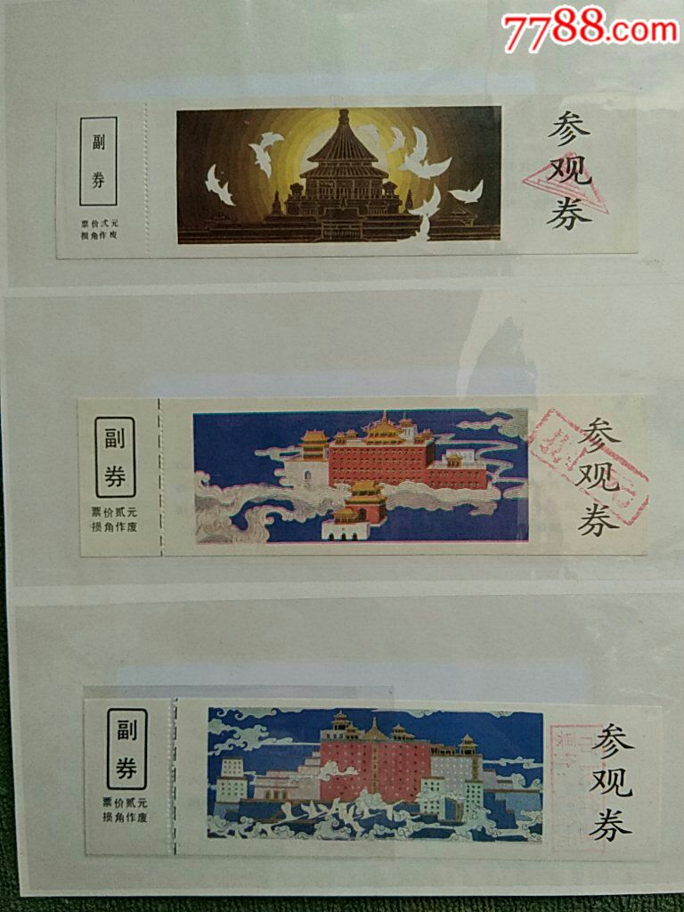 早期承德避暑山庄周围寺庙参观券-价格:30元-se59431775-旅游景点门票