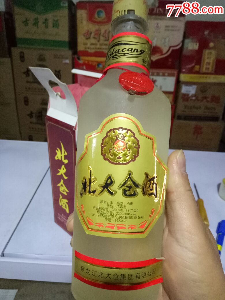 北大倉酒