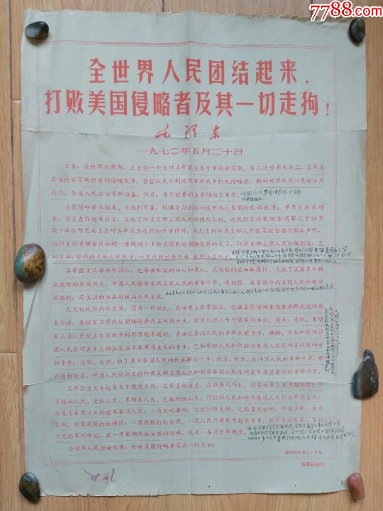 【新疆日报1970年5月20日】