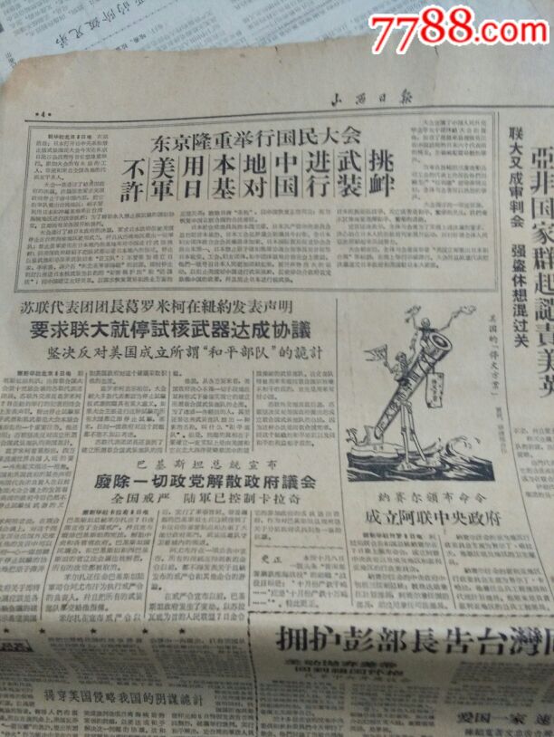 50年代的报纸