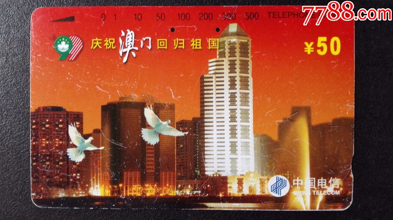 1999澳门回归纪念金卡图片