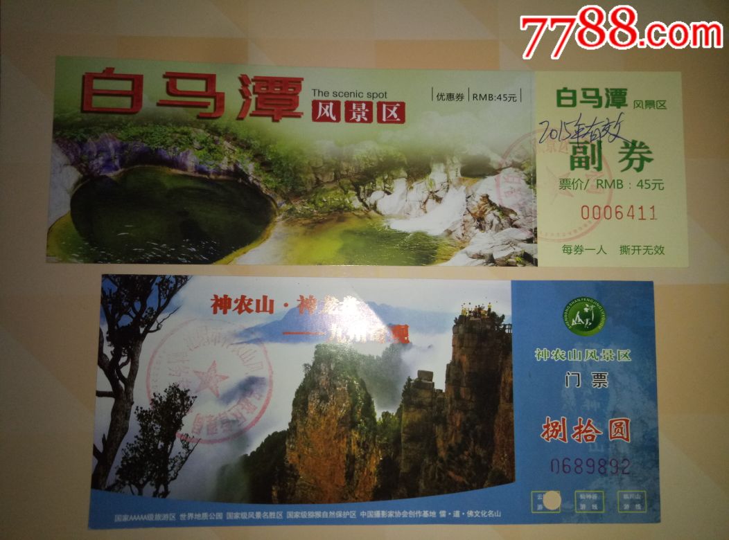 白馬潭,神農山,兩枚合售-價格:1元-se59444834-旅遊景點門票-零售