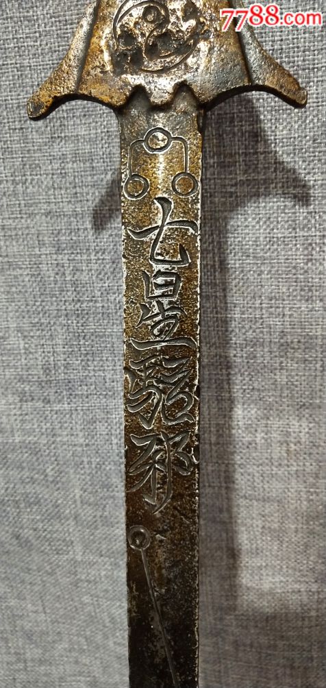 北极驱邪院《七星剑》