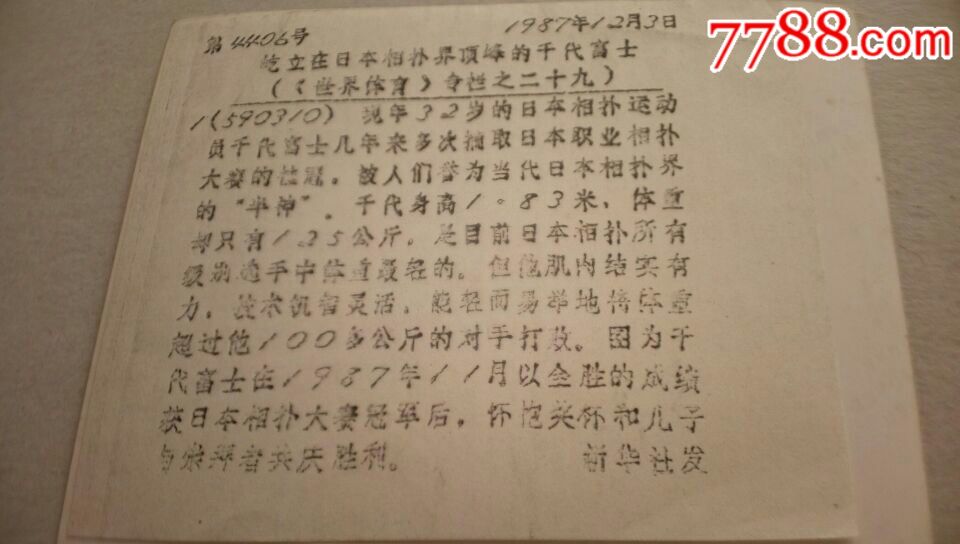 日本相扑运动员千代富士