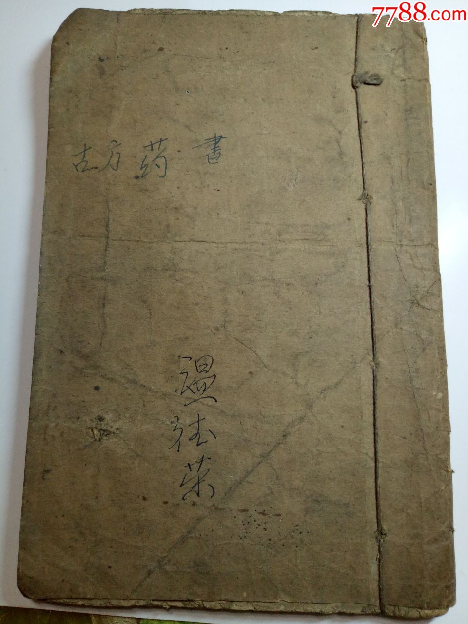 古方药书