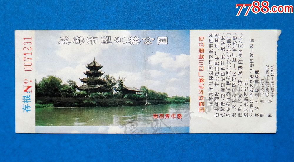 成都市望江楼公园