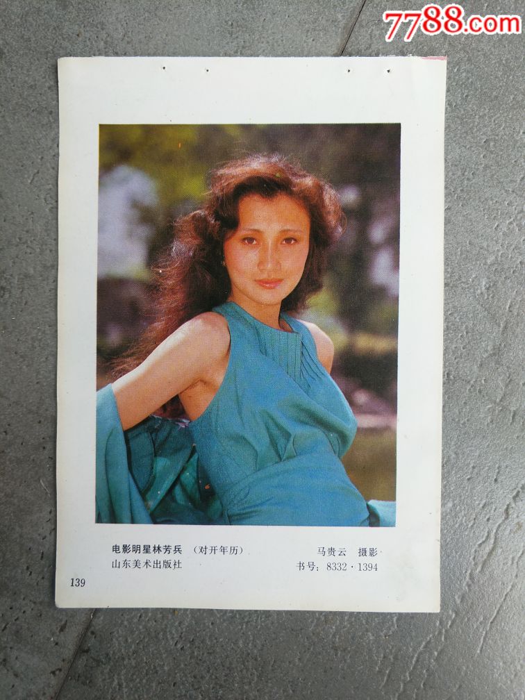 电影明星林芳兵
