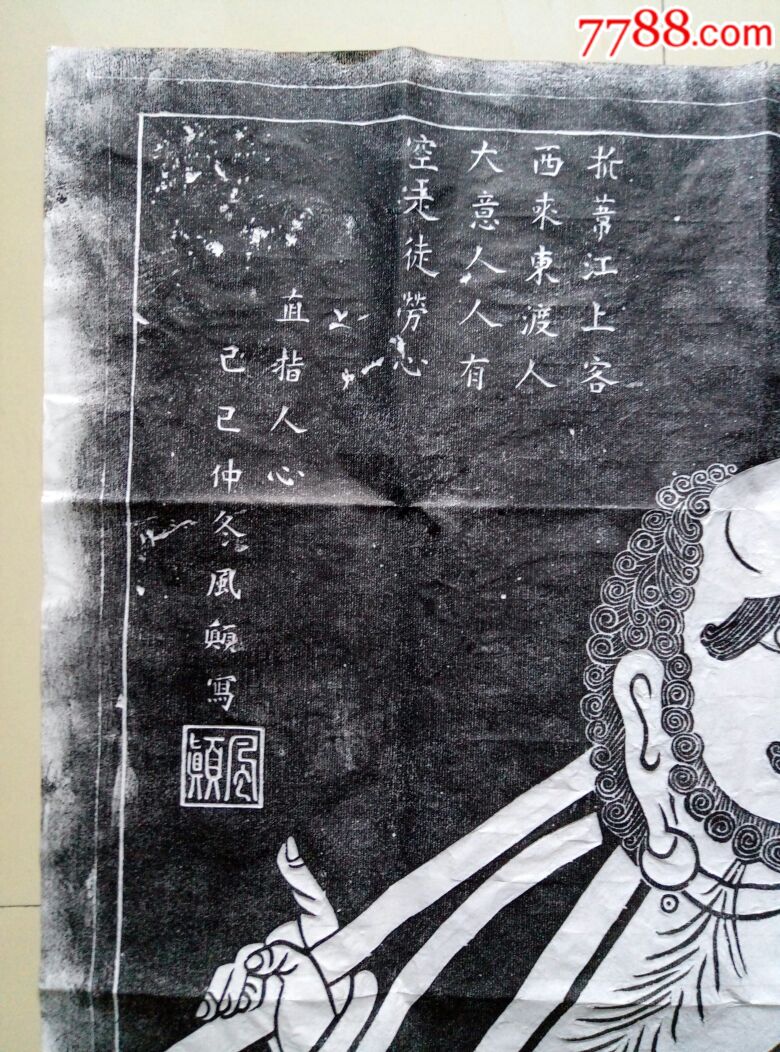 西安碑林(达摩祖师东渡图)