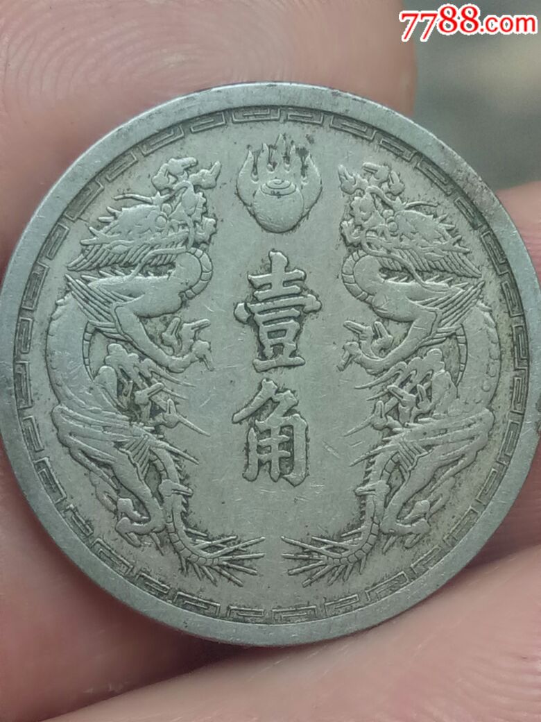 大满洲国双龙一角