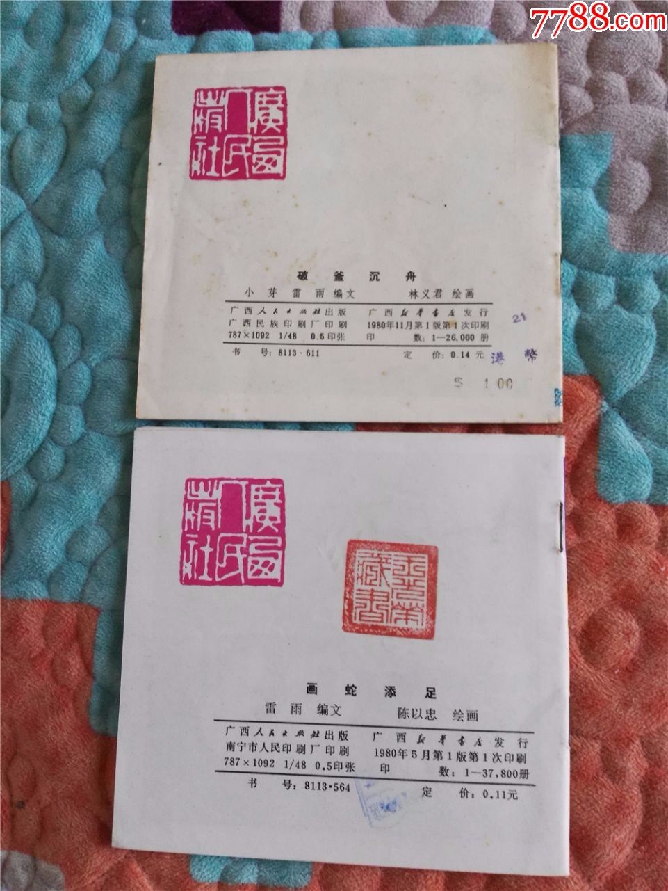 成语稀什么缺_成语故事图片