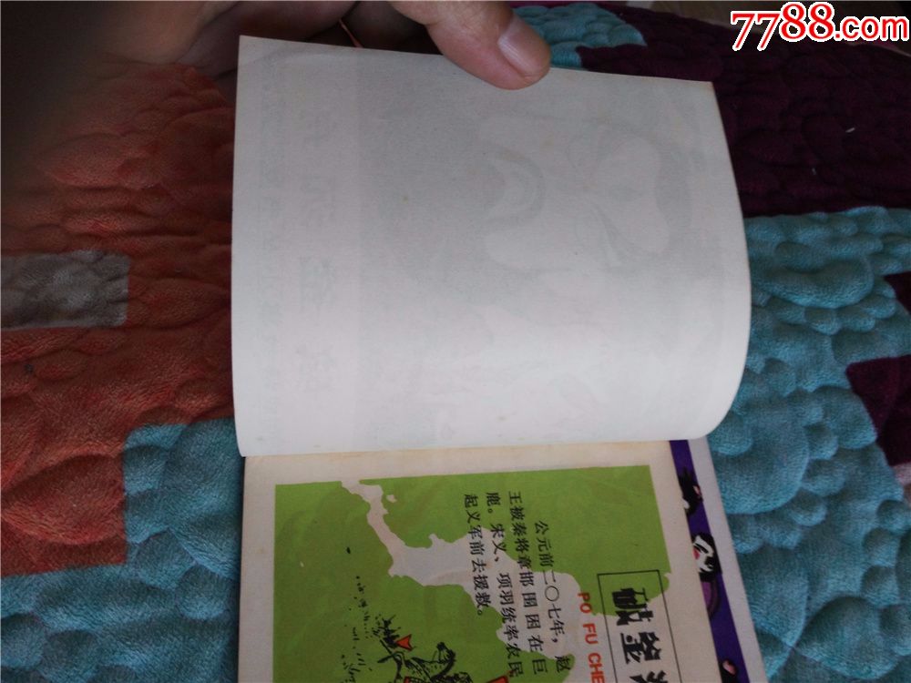 成语稀什么缺_成语故事图片(2)
