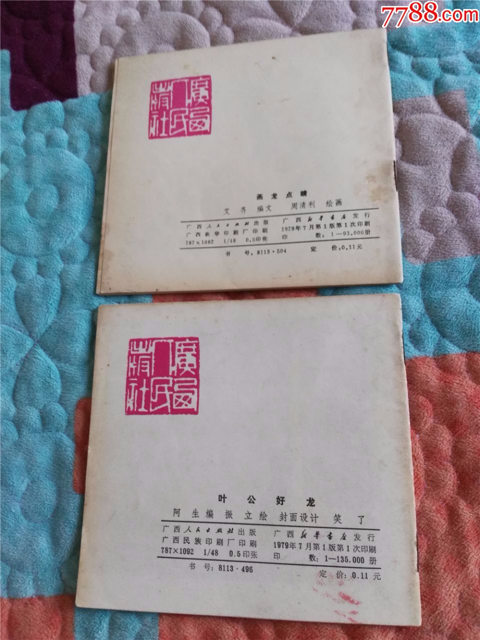 成语稀什么缺_成语故事图片