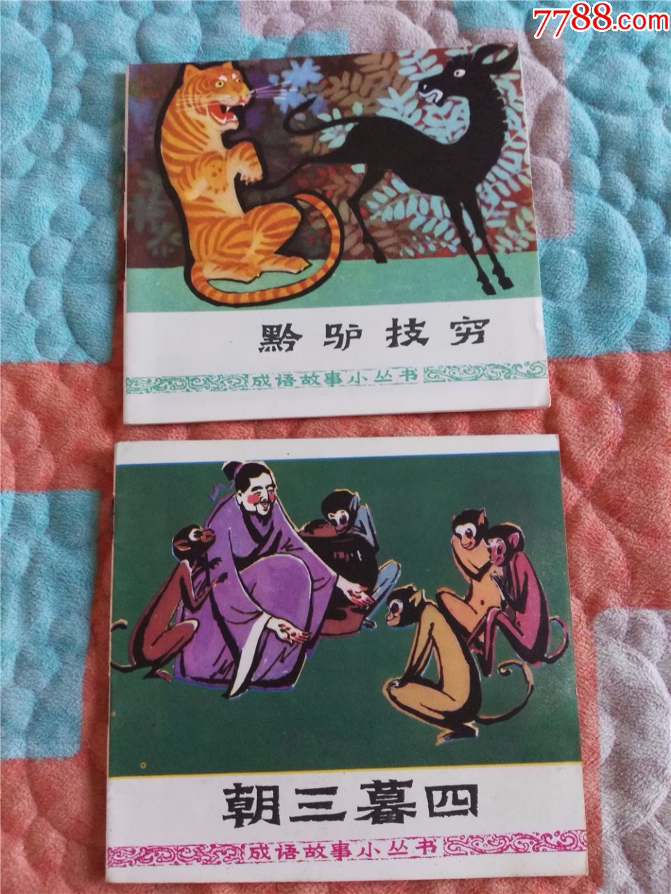 成语稀什么缺_成语故事图片