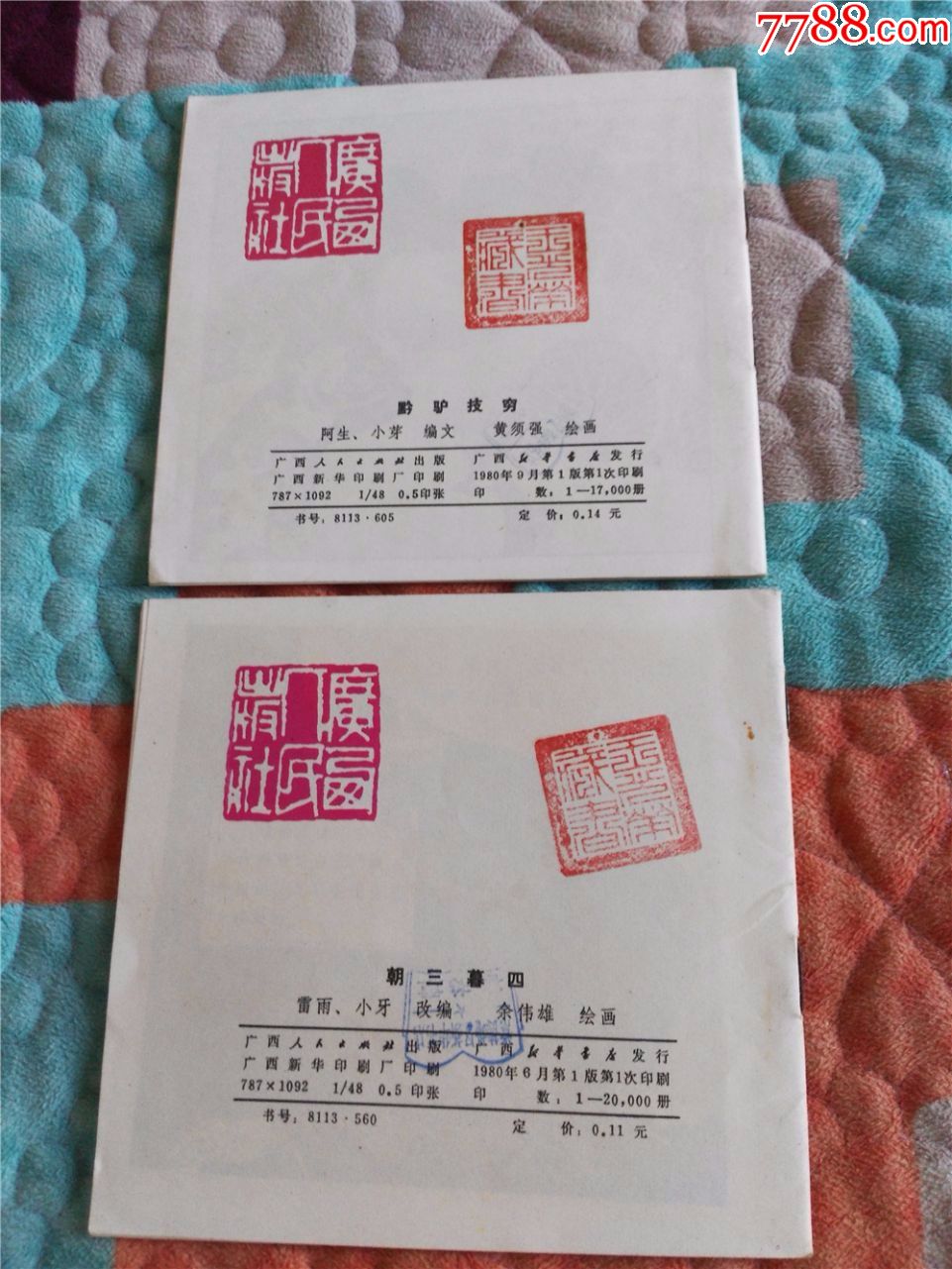 成语稀什么缺_成语故事图片