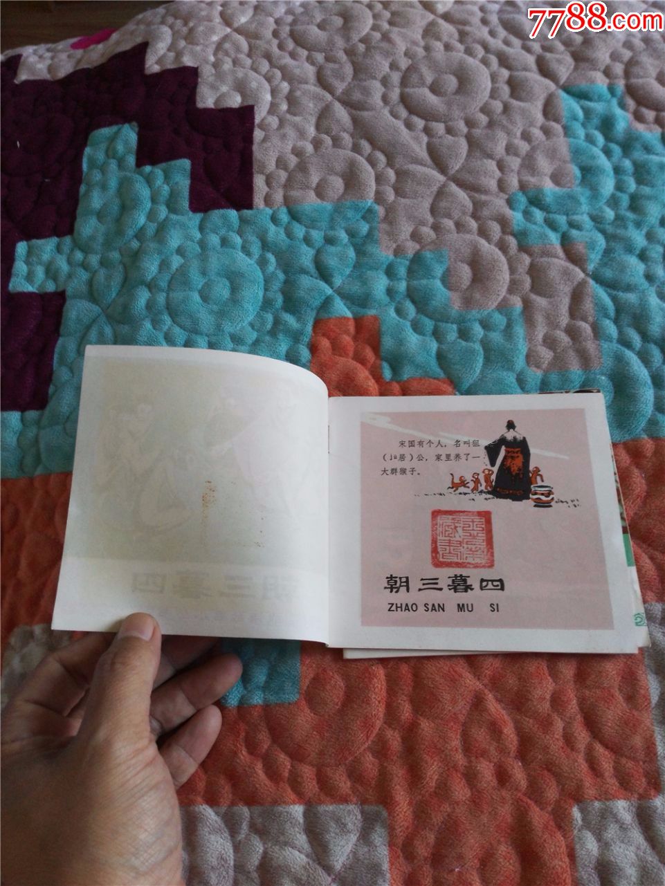 成语稀什么缺_成语故事图片