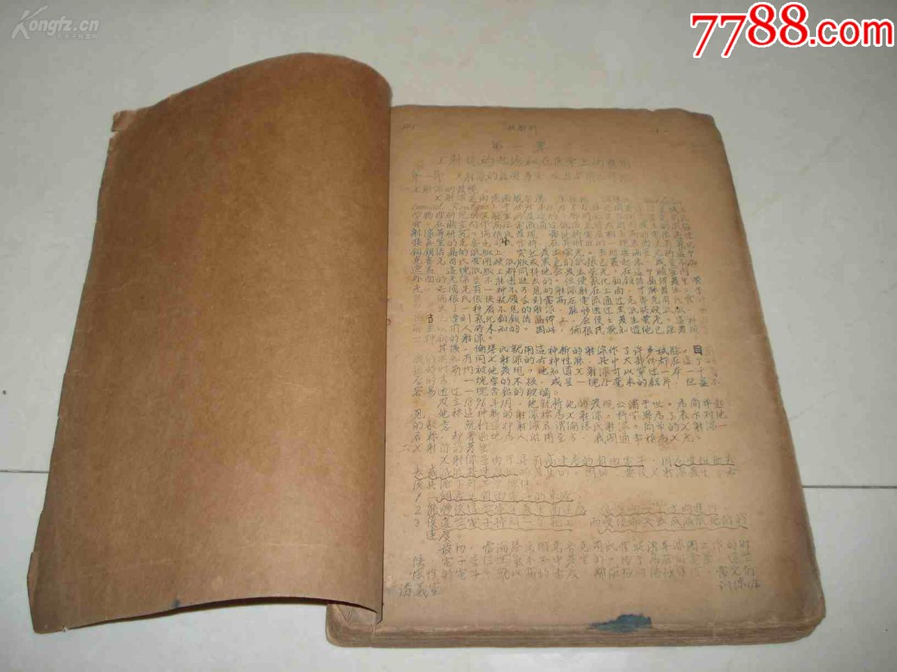 民国放射科讲义,油印一大厚册全.