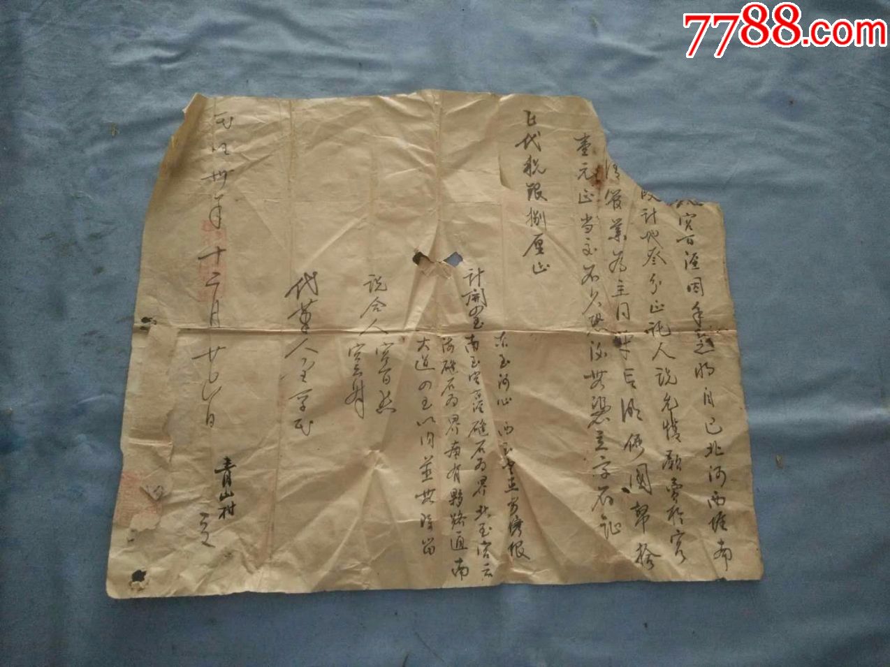 夹2民国老百姓手写契约地契尺寸3630cm