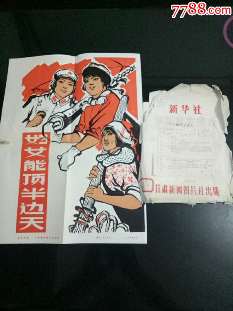 74年新闻照片《妇女能顶半边天》20张一套全_第1张_7788收藏__中国