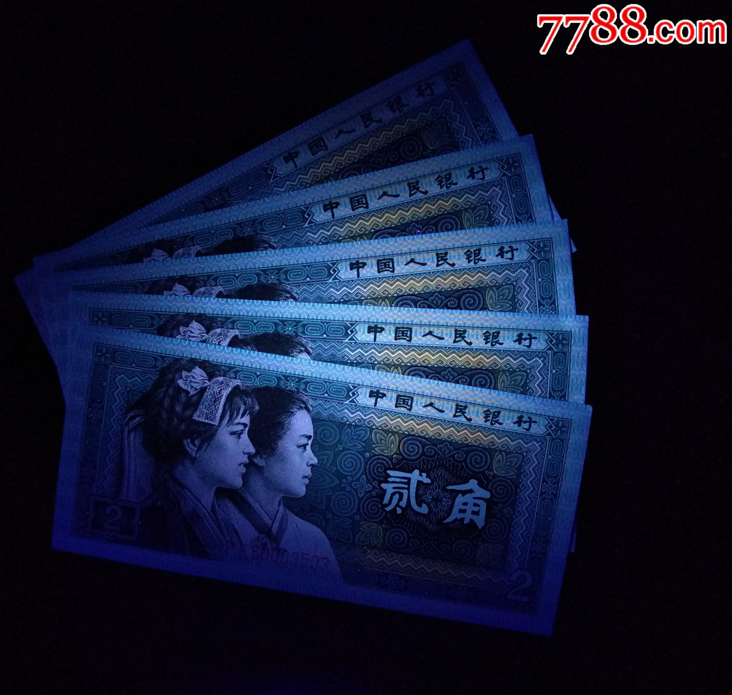 8002精制币金丝强荧光5张!