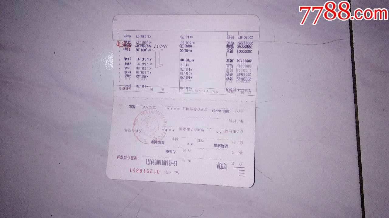 中国农业银行---存折