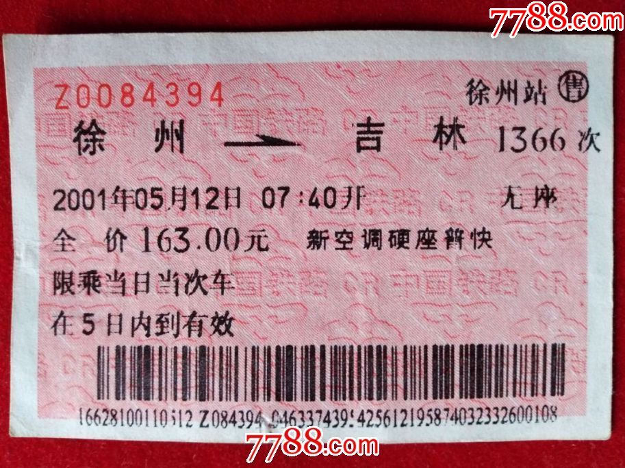 宿迁到徐州东火车票多少钱「宿迁到徐州东火车票多少钱一张票」