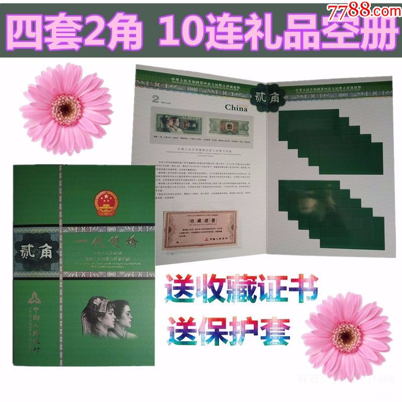 四套人民币豹子号册2角纪念币10连号纸币收藏册10联纸币空册