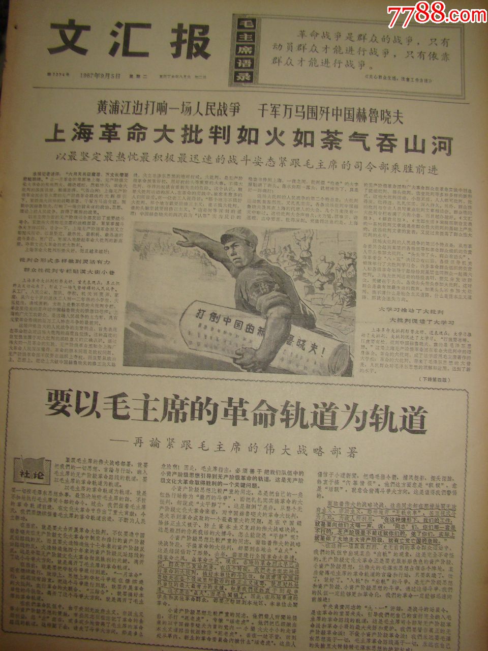 《文汇报》【革命大批判怎样与本单位斗批改相结合?