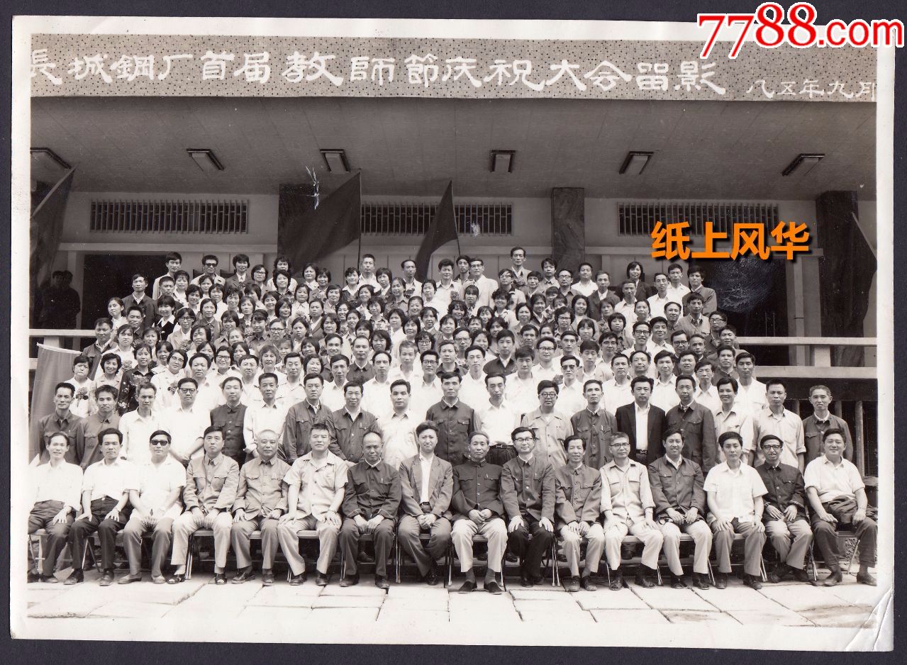 1985年,新中国首个教师节,长城钢管厂首届教师节庆祝大会