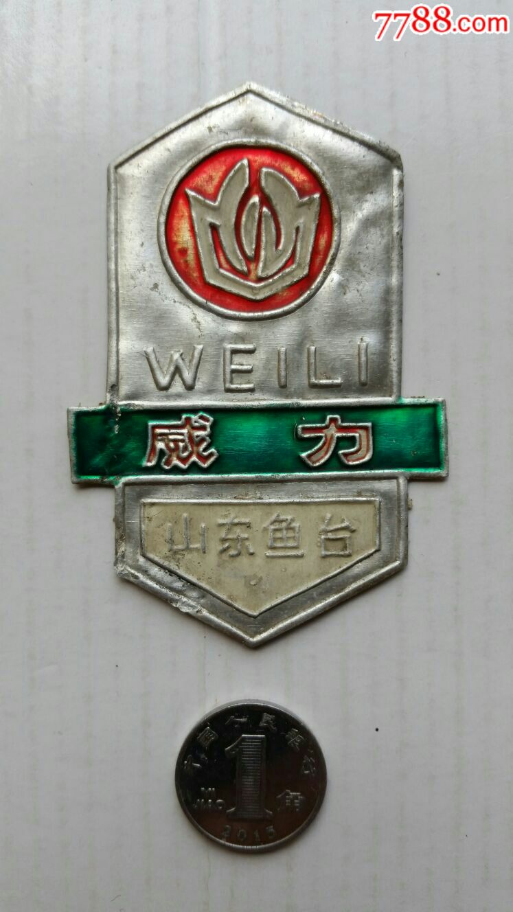 威力牌自行车商标山东鱼台自行车厂