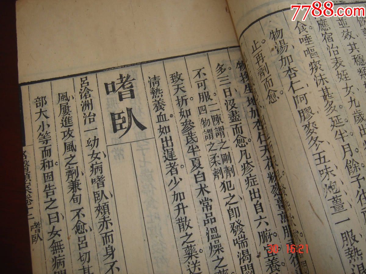 清同治医学类古籍善本《名医类案》中国古代医案集大成之名著