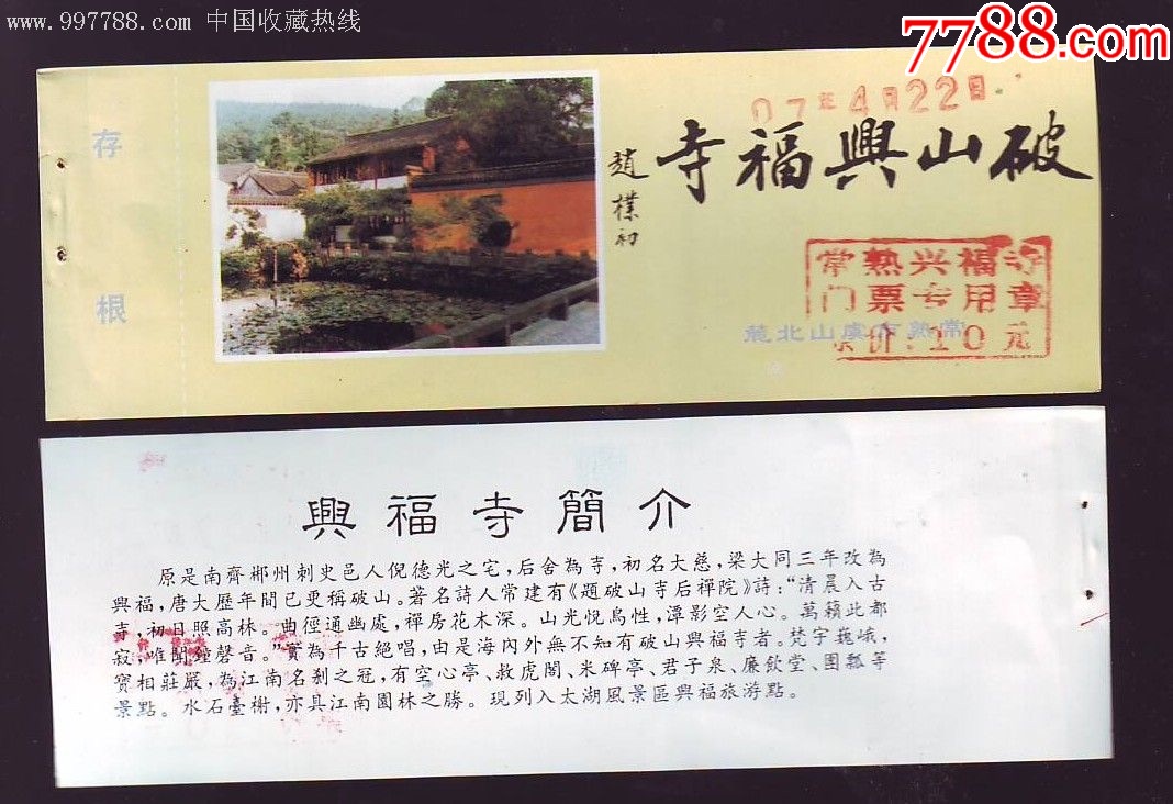 常熟虞山北麓破山兴福寺-赵朴初题词_旅游景点门票_第1张_7788画册网
