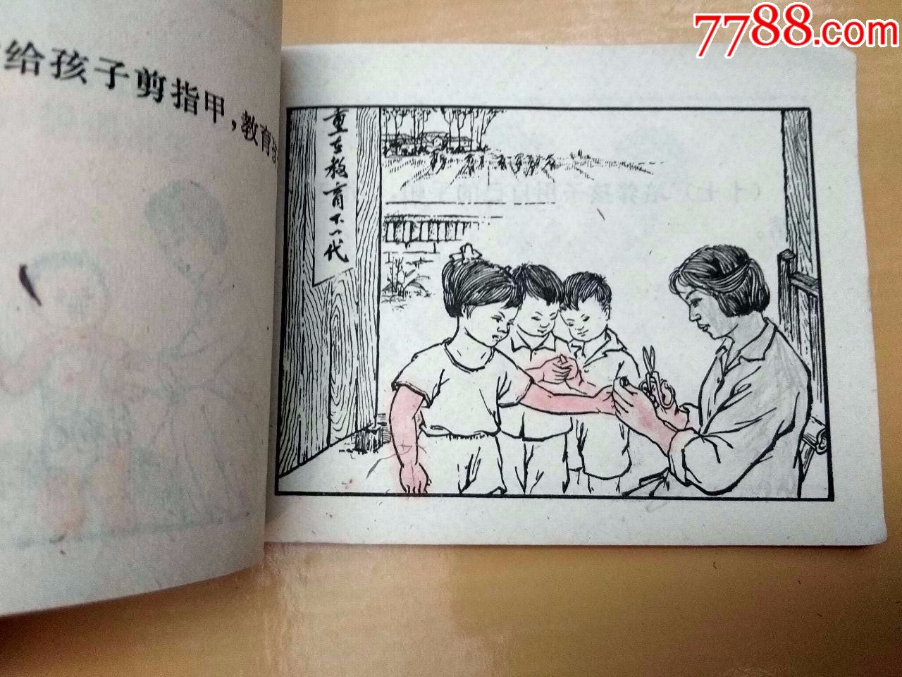 小人书画册制作图片