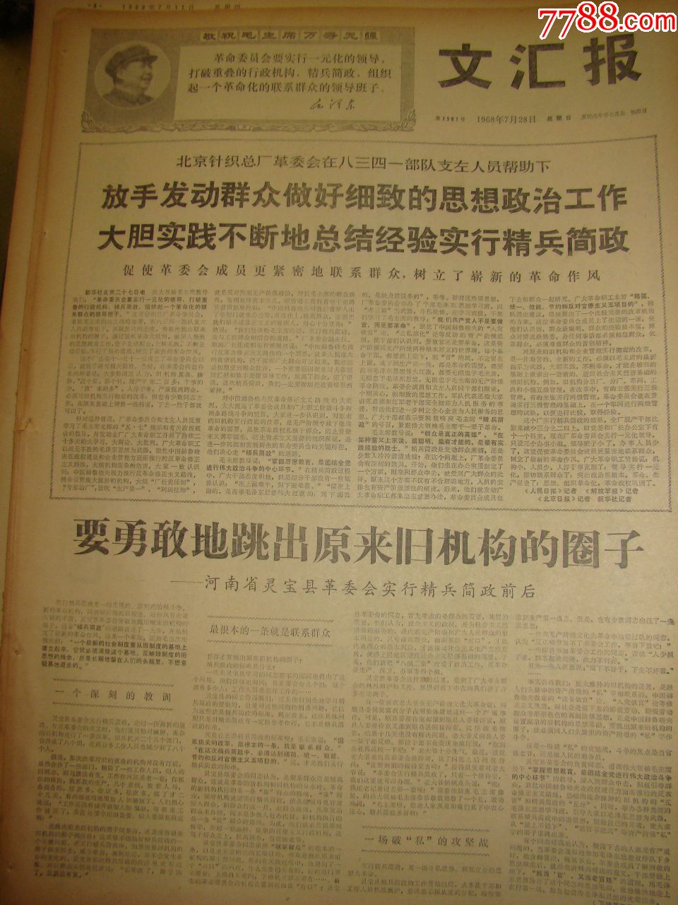 《文汇报》【要勇敢地跳出原来旧机构的圈子——河南