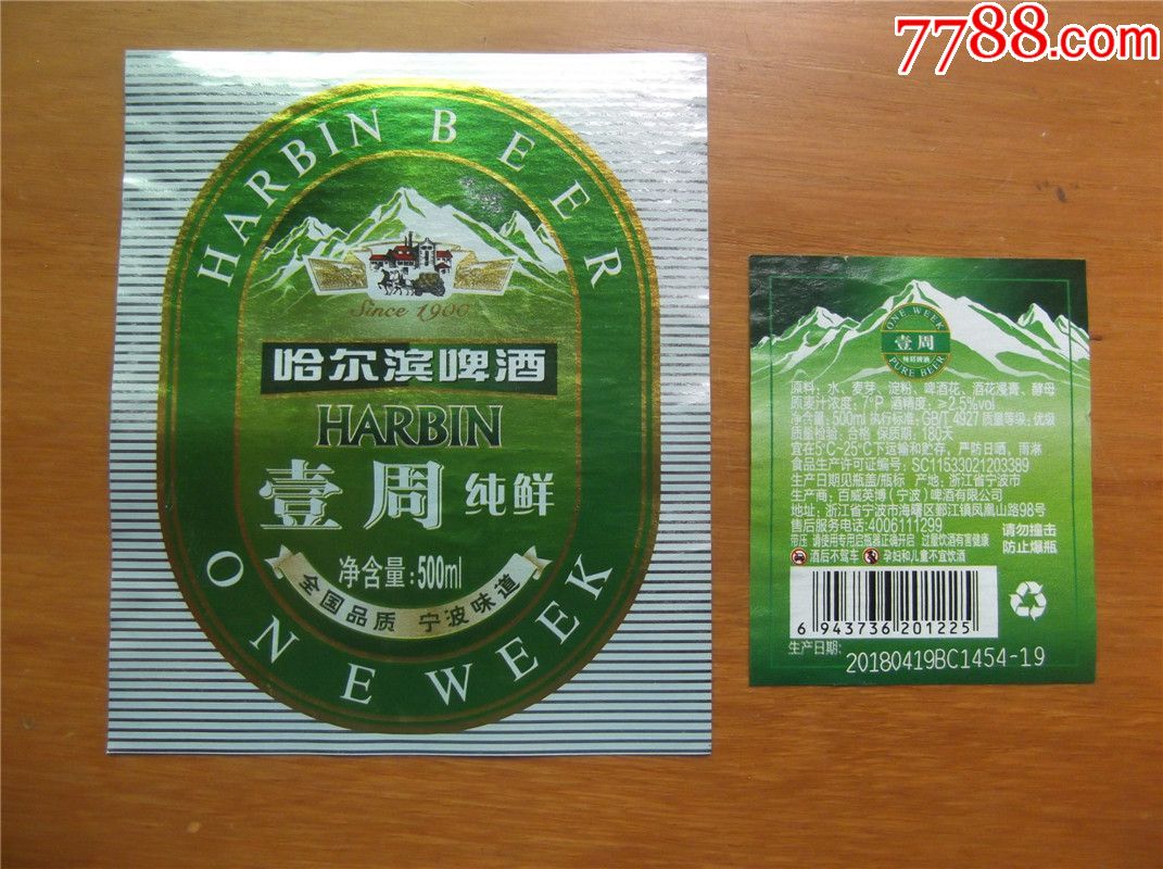 哈尔滨 1900 臻藏-Harbin Beer Since1900