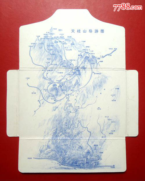 古南岳--天柱山《10全》