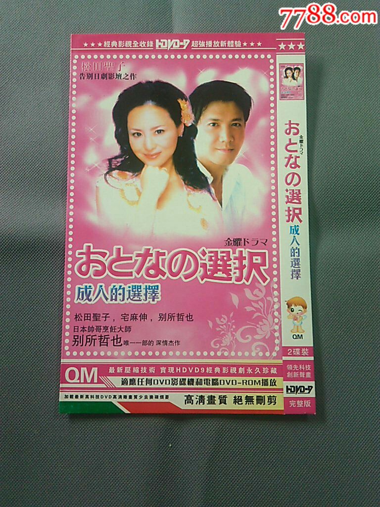 日剧-成人的选择
