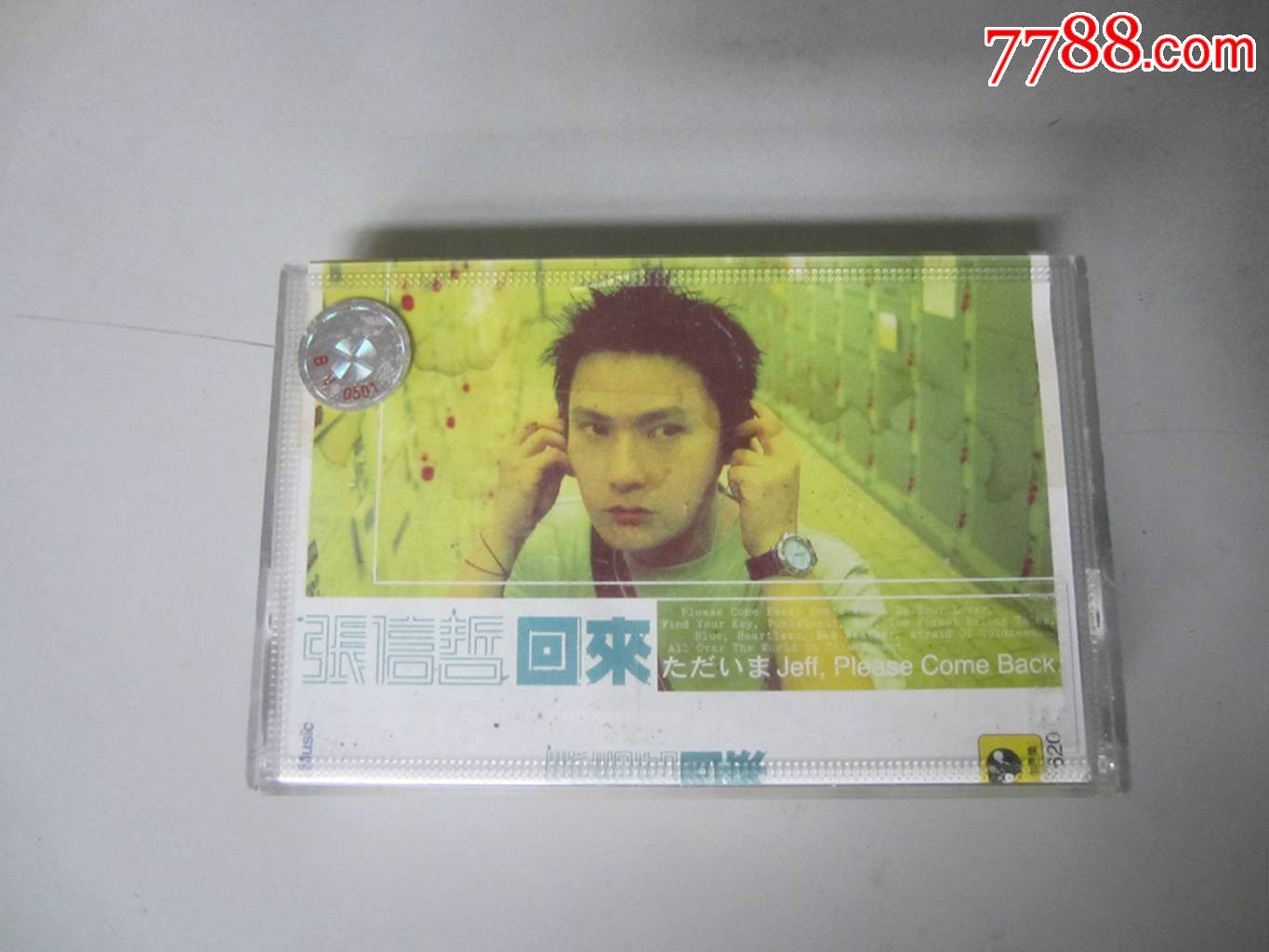 张信哲回来磁带