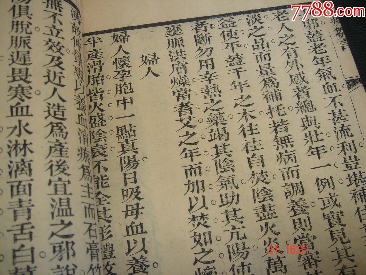 清光绪官刻医学类古籍善本《徐氏医书八种》学术文献价值极高