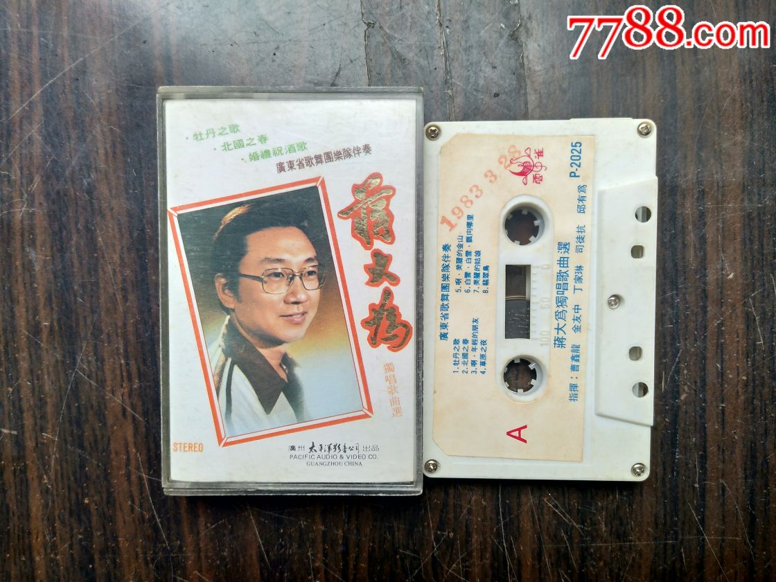 蒋大为独唱歌曲选_磁带/卡带_屏山连藏【7788收藏__收藏热线】