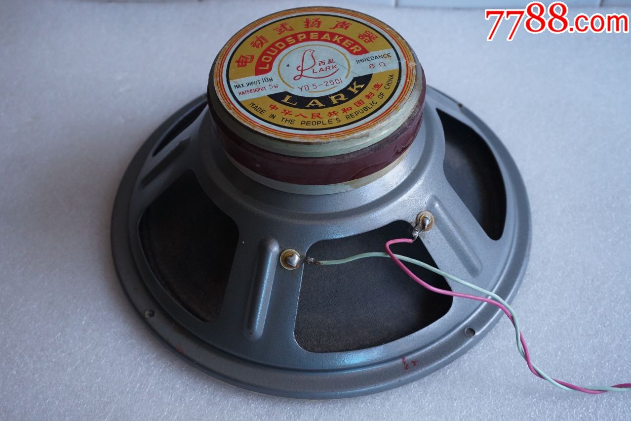 大尺寸百灵牌喇叭,收音机_第1张_7788收音机