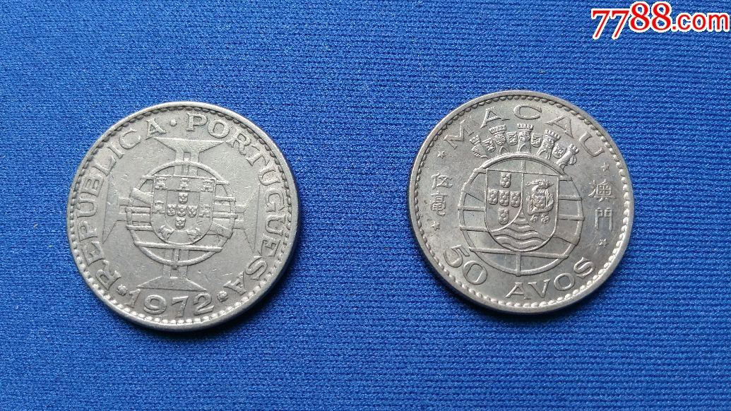 澳门早期第一套硬币五毫7273年
