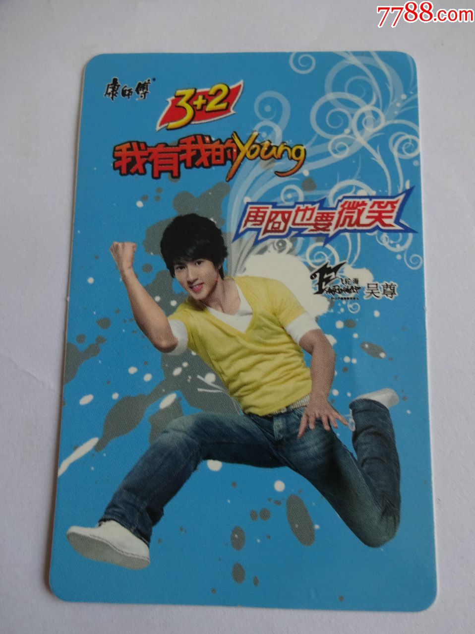 原装袋康师傅飞轮海花样贴