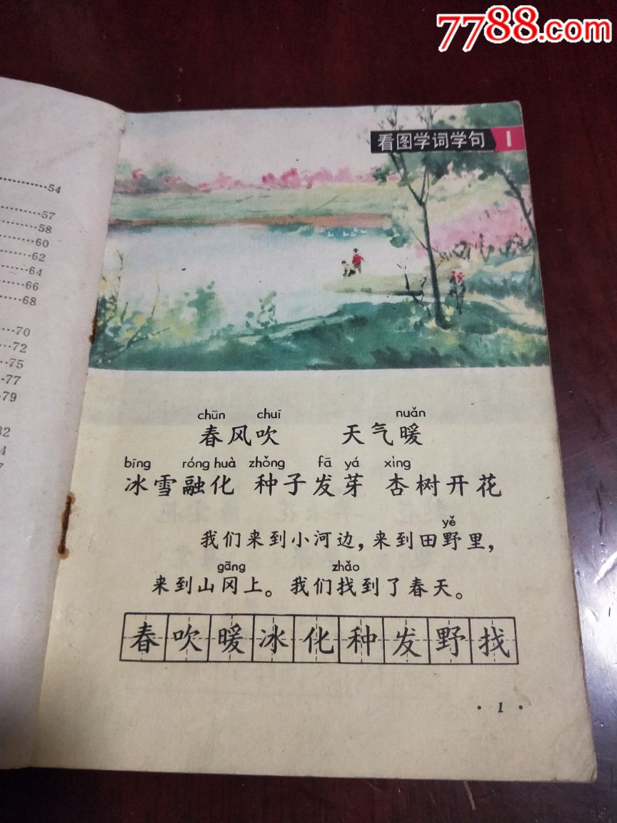 五年制小学课本语文第二册,内页无笔迹