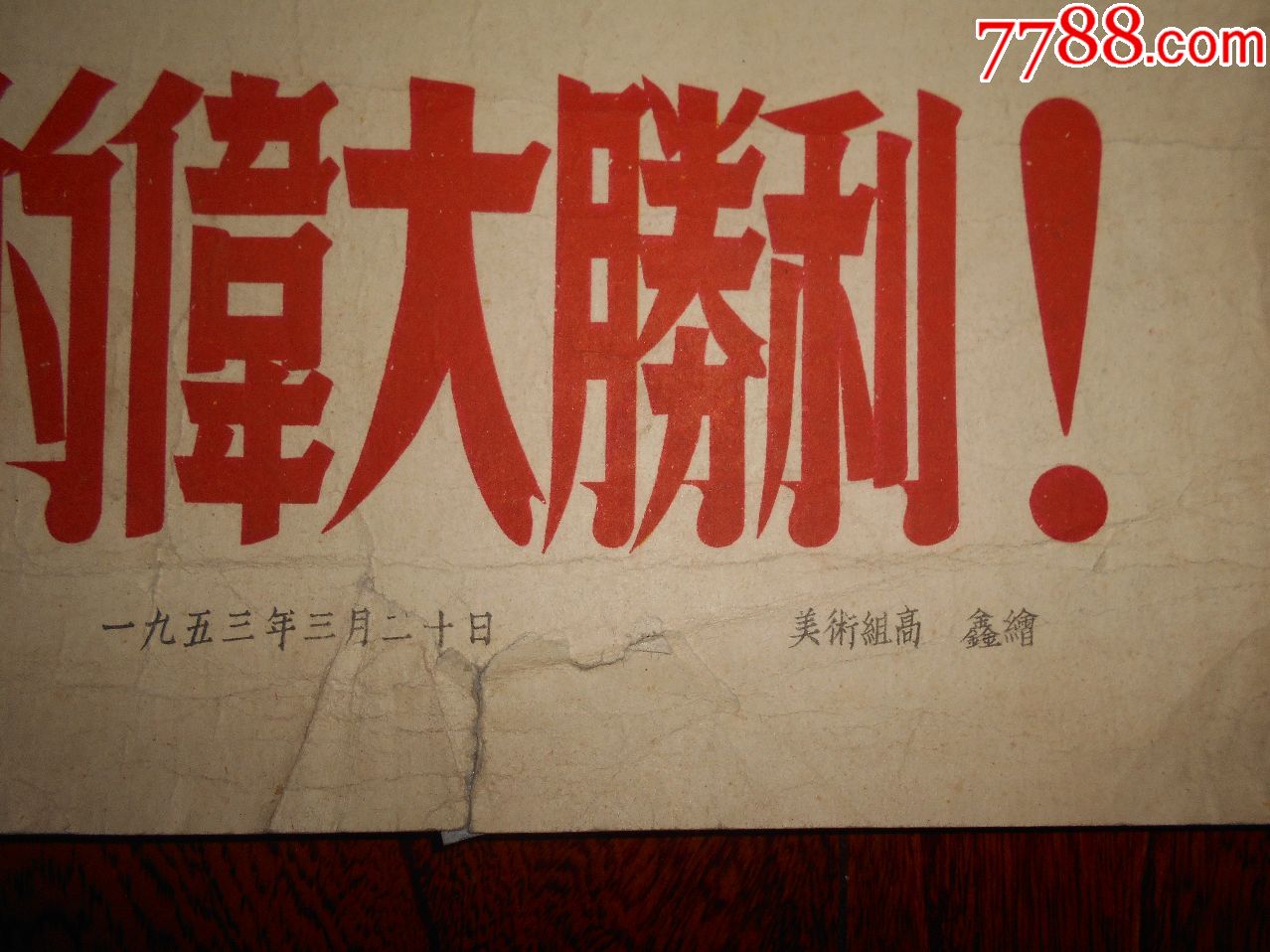 保证超额完成国家运输任务,争取抗美援朝与祖国建设的伟大胜利