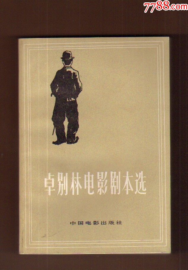 卓别林电影剧本选