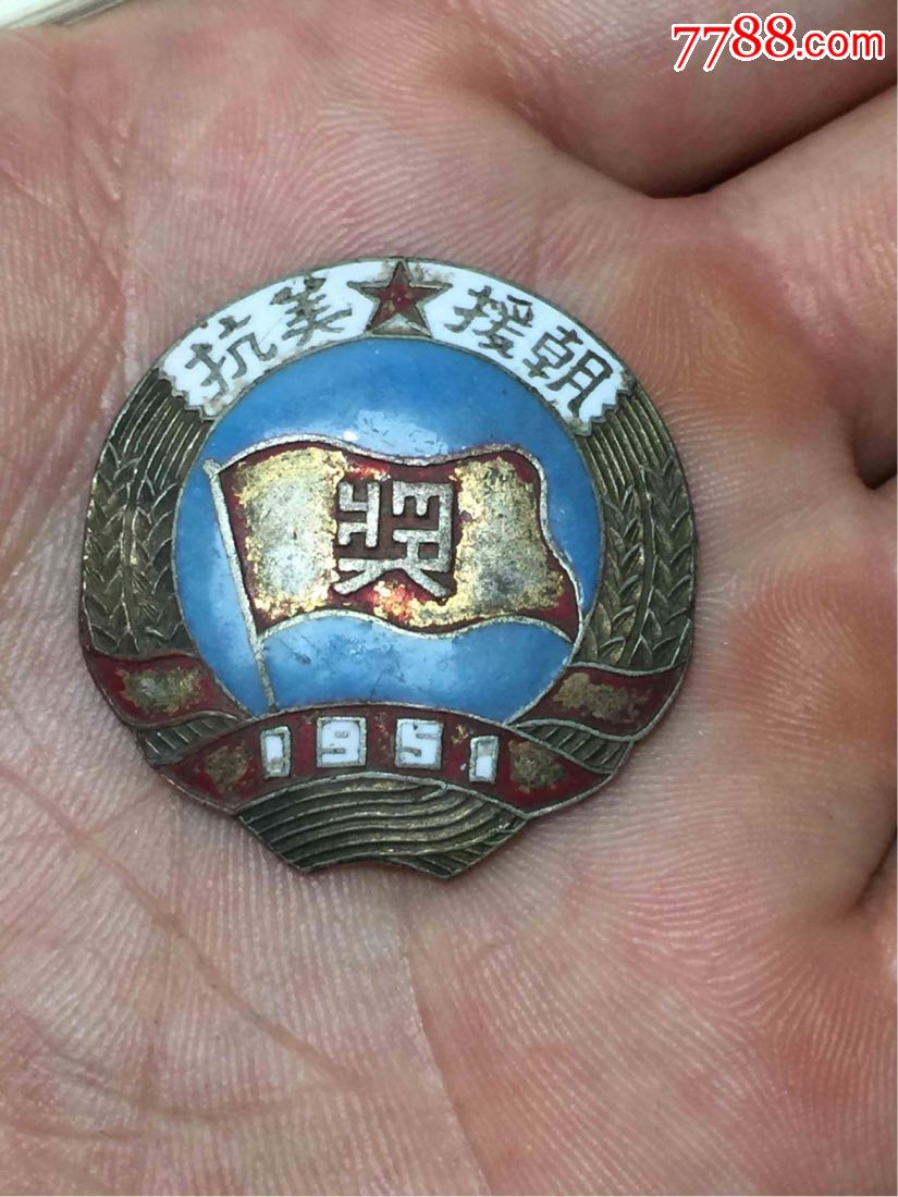 1951年抗美援朝奖章